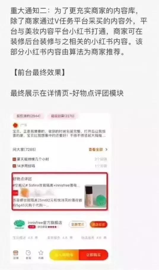 淘宝接入小红书的意义,淘宝将进入微信生态