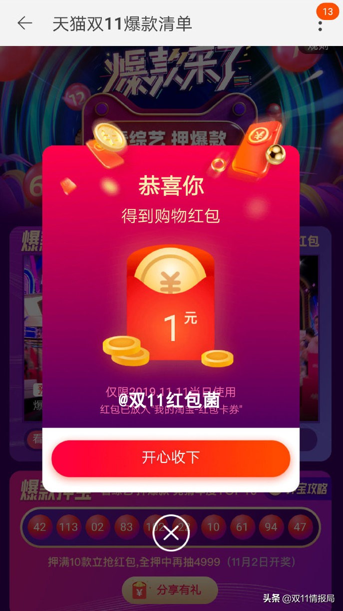 双十一天猫红包攻略,天猫双十一红包100元使用规则