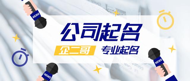 五金公司起名用什么字好,五金贸易公司名字大全及寓意