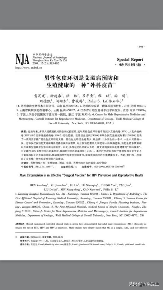 男性生殖道人乳头瘤病毒感染对生育力和胚胎发育的影响及其预防