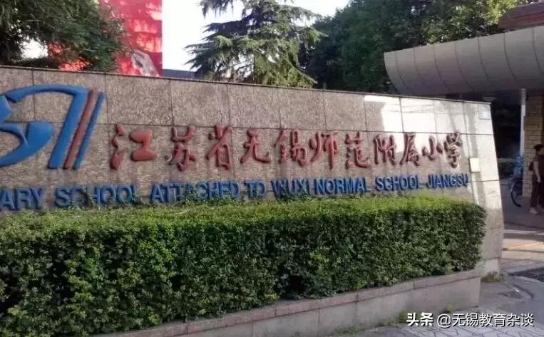 无锡十大公认最差的学校,无锡十大最难进的小学排名