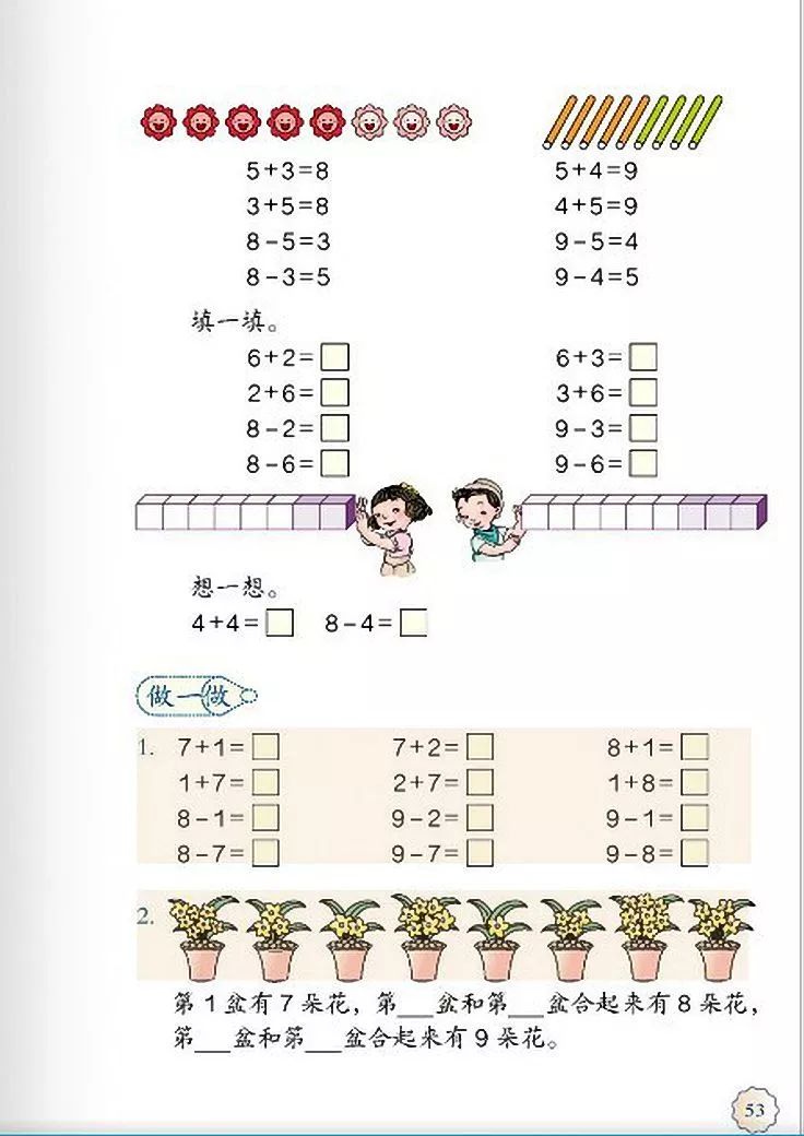 小学数学人教版二年级电子课本,一年级下册数学课本电子版2012