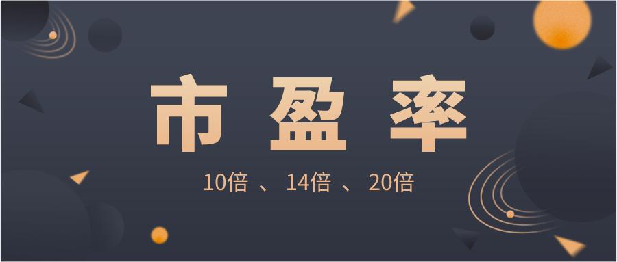 多少倍市盈率合适,市盈率一般多少比较好