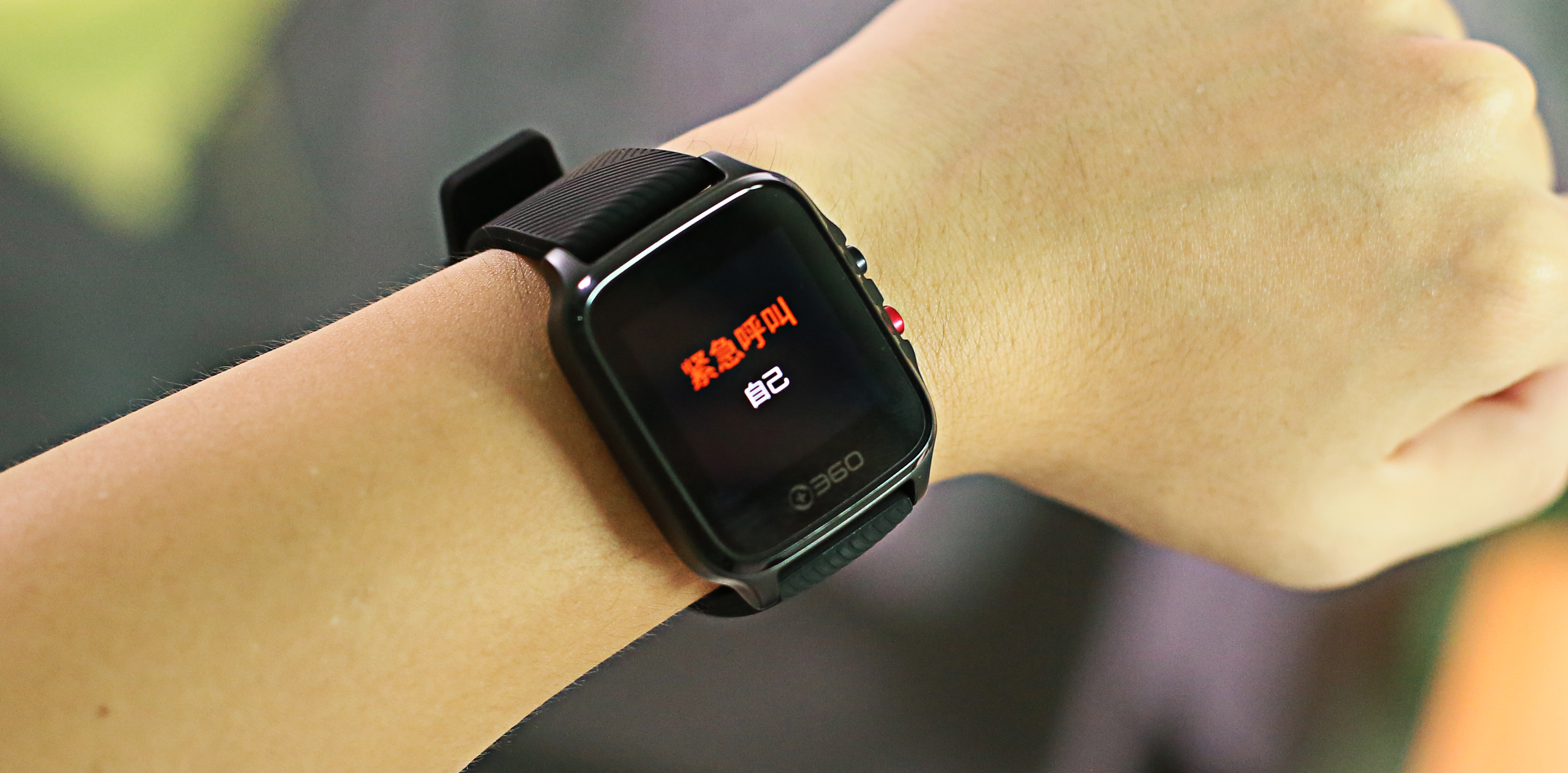 安全守护者——360健康手表轻体验