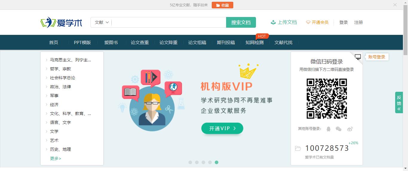 7个免费论文网站,免费找论文文献的网站