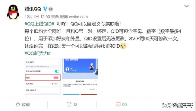 号外，号外，QQ号终于能修改了