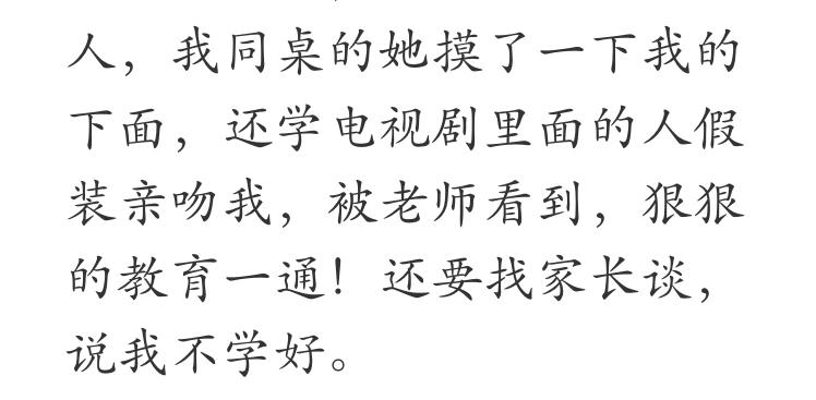 学生时代那些难以启齿的冤孽：她摸我下面，还亲吻我...