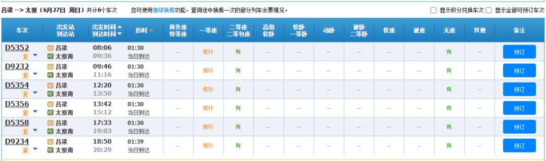 太原至吕梁动车票价出炉,太原至吕梁汾阳动车正式开行
