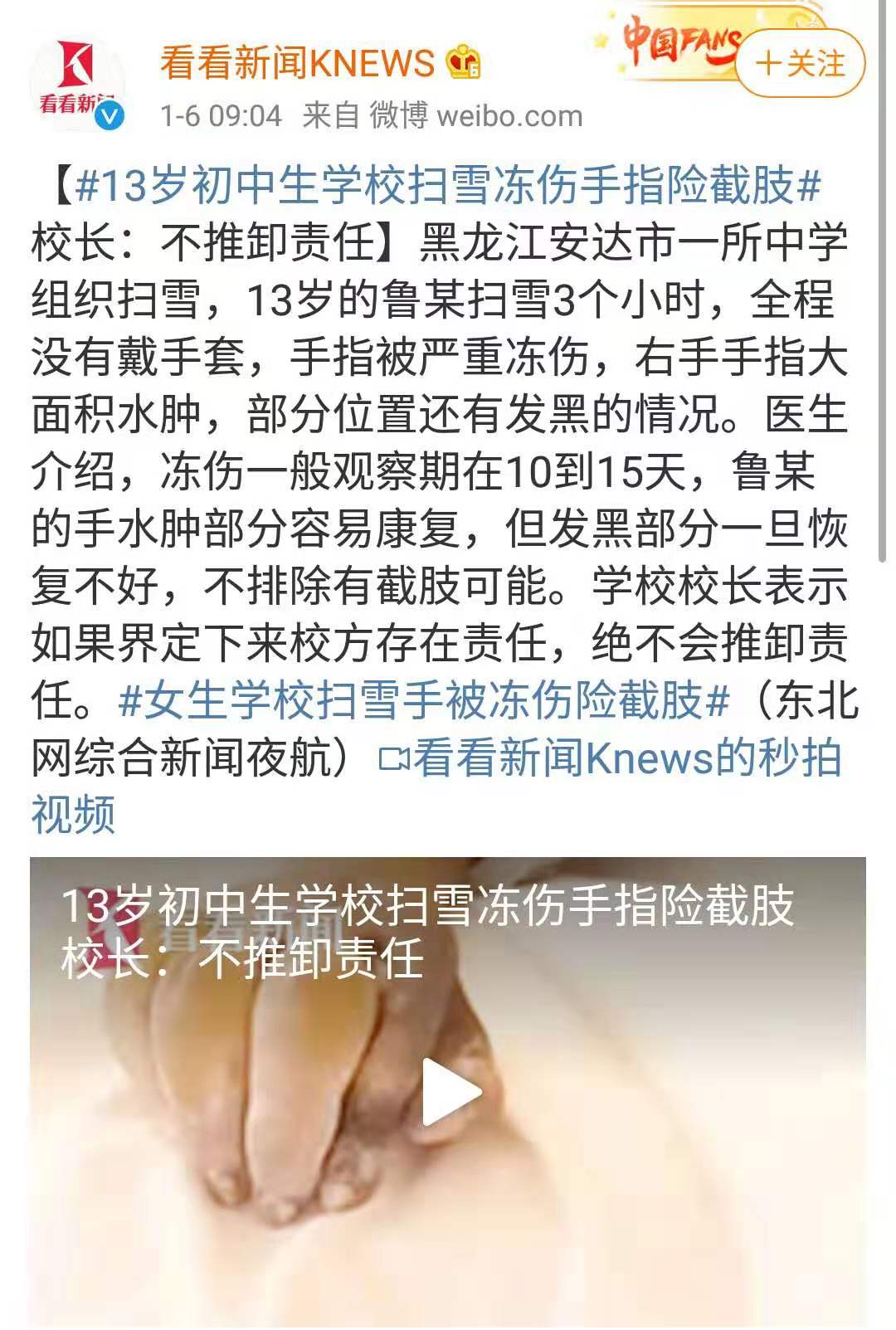 学生扫雪被同学意外铲伤怎么办,学生在学校扫雪意外受伤谁负责