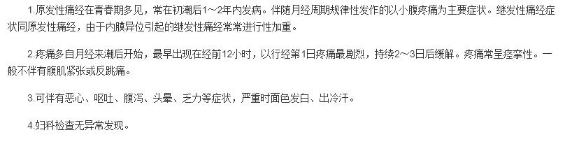 你在忍受痛经的时候别人说你矫情,异地男朋友说我痛经