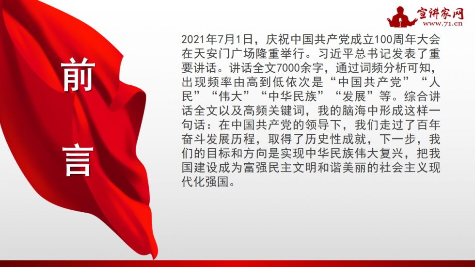 宣讲家课件：中国*产党共**百年奋斗与民族复兴