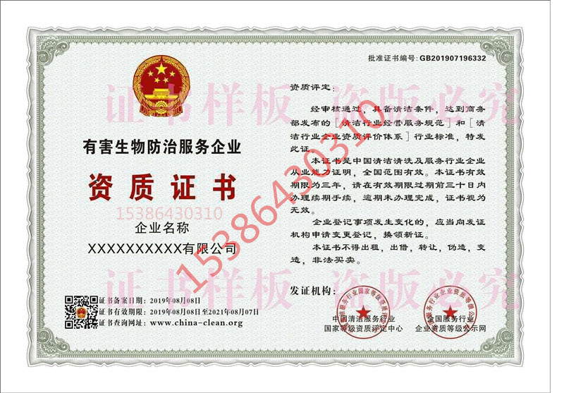 除四害消杀证怎么考,四害消杀上岗证需要多少钱