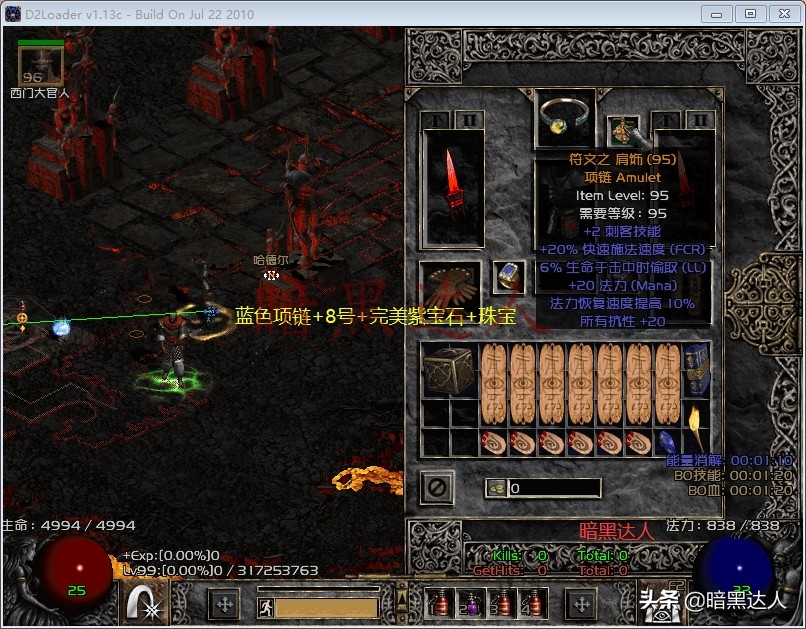 暗黑2陷阱刺客单机最强练法,暗黑2刺客开荒详细攻略