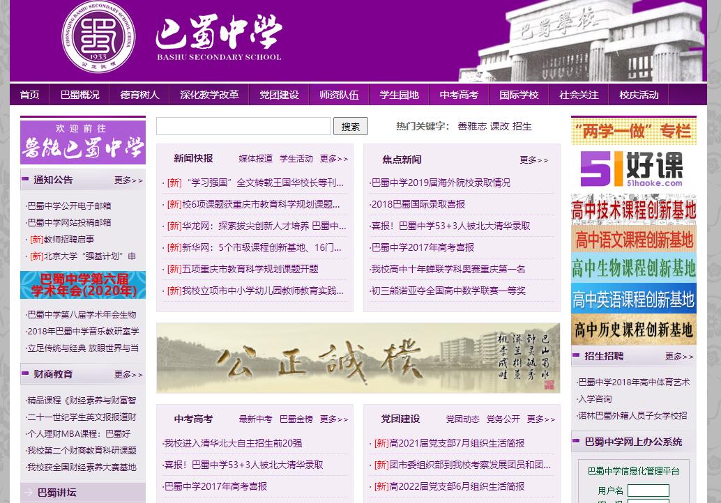 重庆市重点中学排名前10名,重庆重点中学前十名