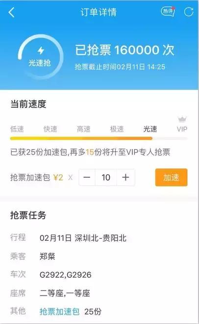 春运抢票加速包真的有用吗,买了加速包抢票又取消订单