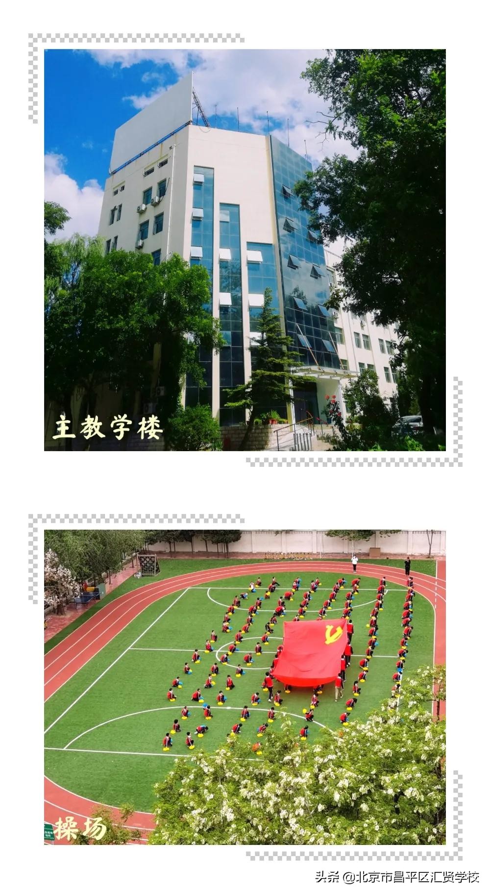 北京昌平区汇贤学校学费,昌平汇贤学校有初中和高中吗