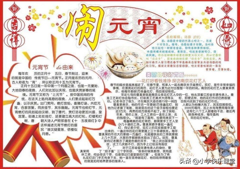 关于元宵节的好词好句摘抄,元宵节好词好句适合手抄报