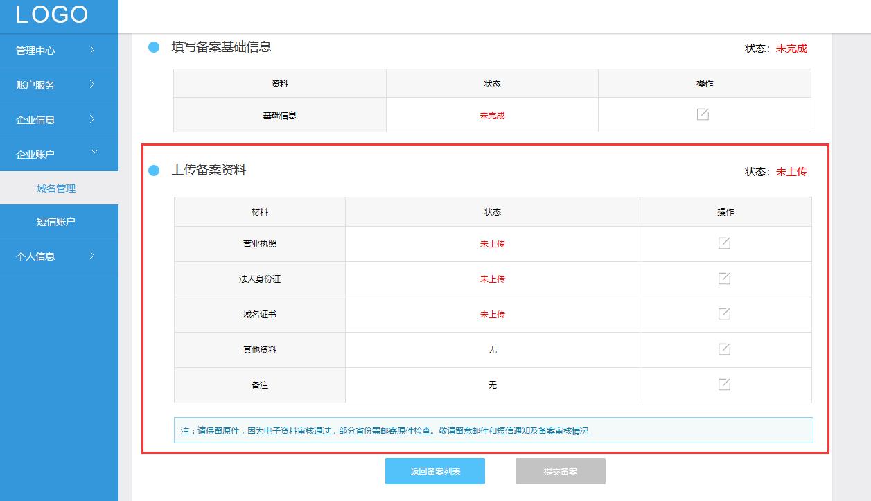 如何进入工信部备案系统,怎么在工信部备案网站