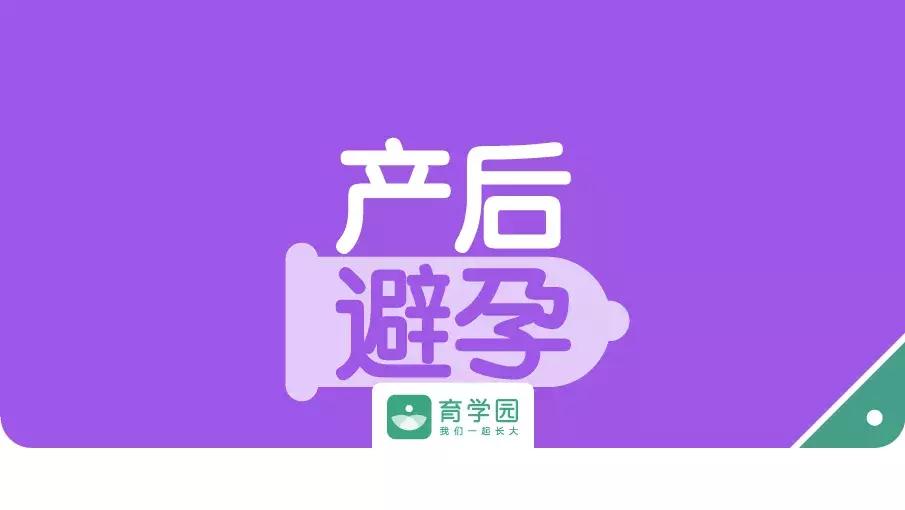 产后避孕最好的方法是哪种,妇科避孕最好的方式是什么