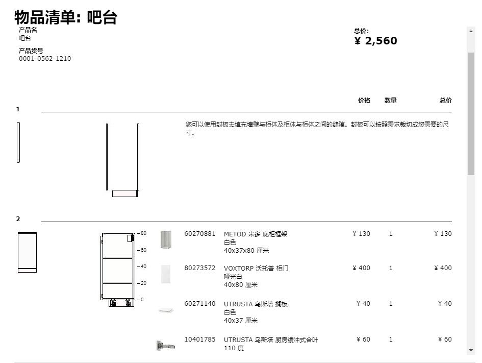 宜家自己设计并安装,宜家初步教程