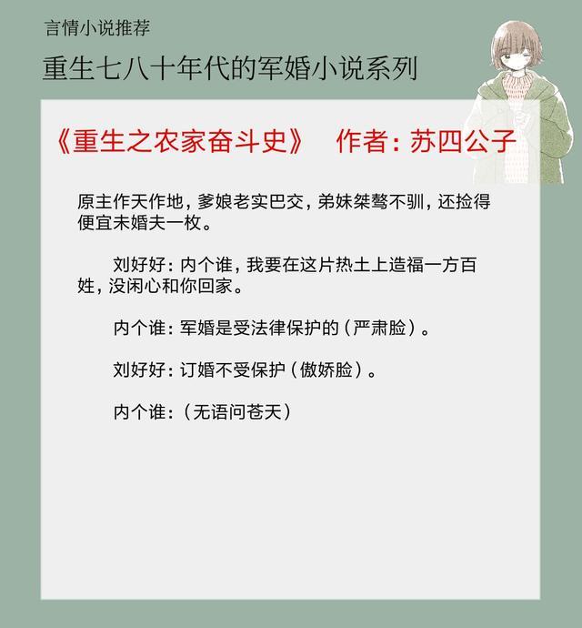 三本男主霸道强宠军婚小说推荐,年代小说推荐军婚甜宠文