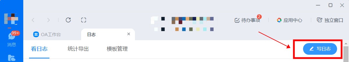 钉钉日志功能教程,钉钉日志接收人设置