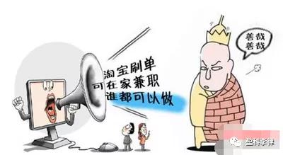 刷单兼职能不能做？