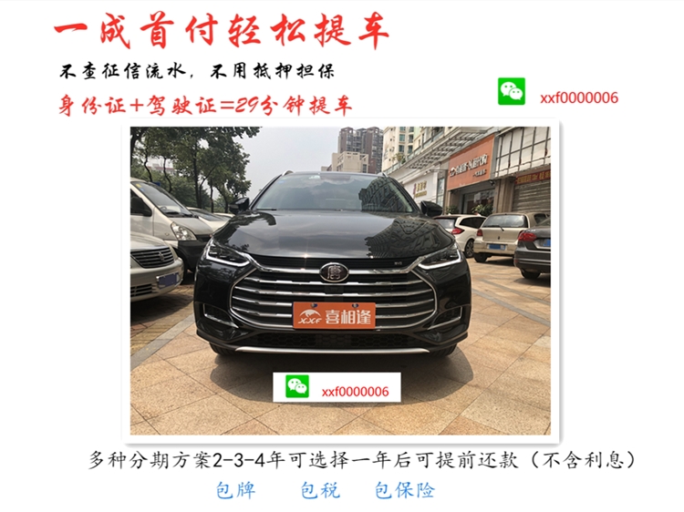 喜相逢分期购车,喜相逢低首付购车平台