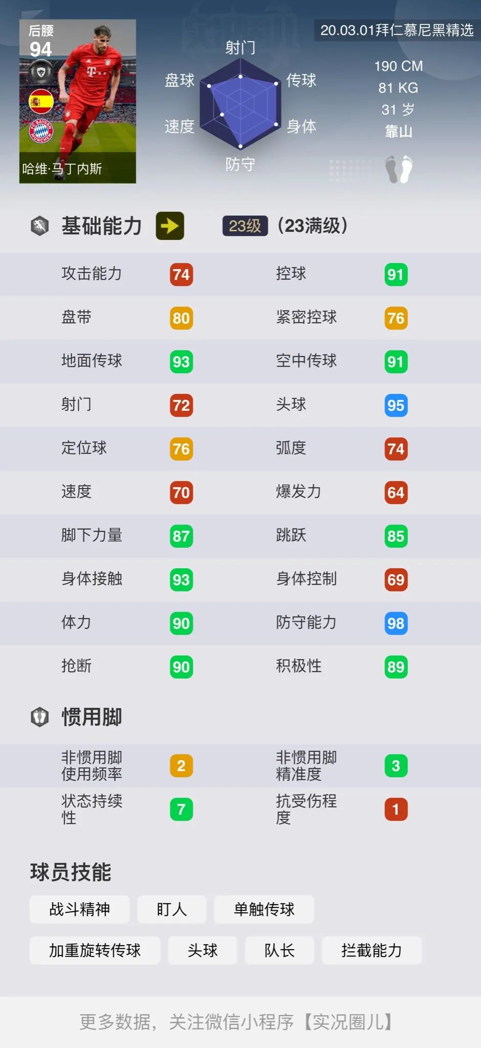 拜仁慕尼黑实况精选,拜仁慕尼黑官方回顾