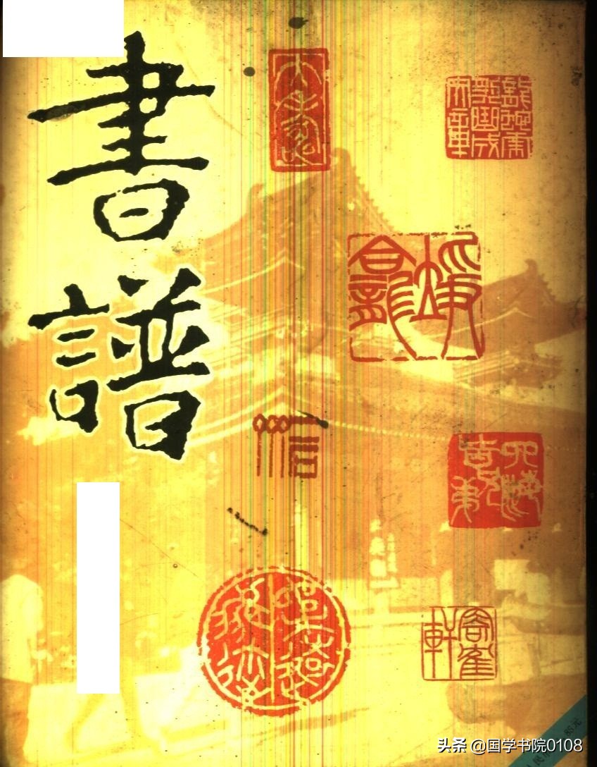 书谱原文全篇,书谱全文及译文