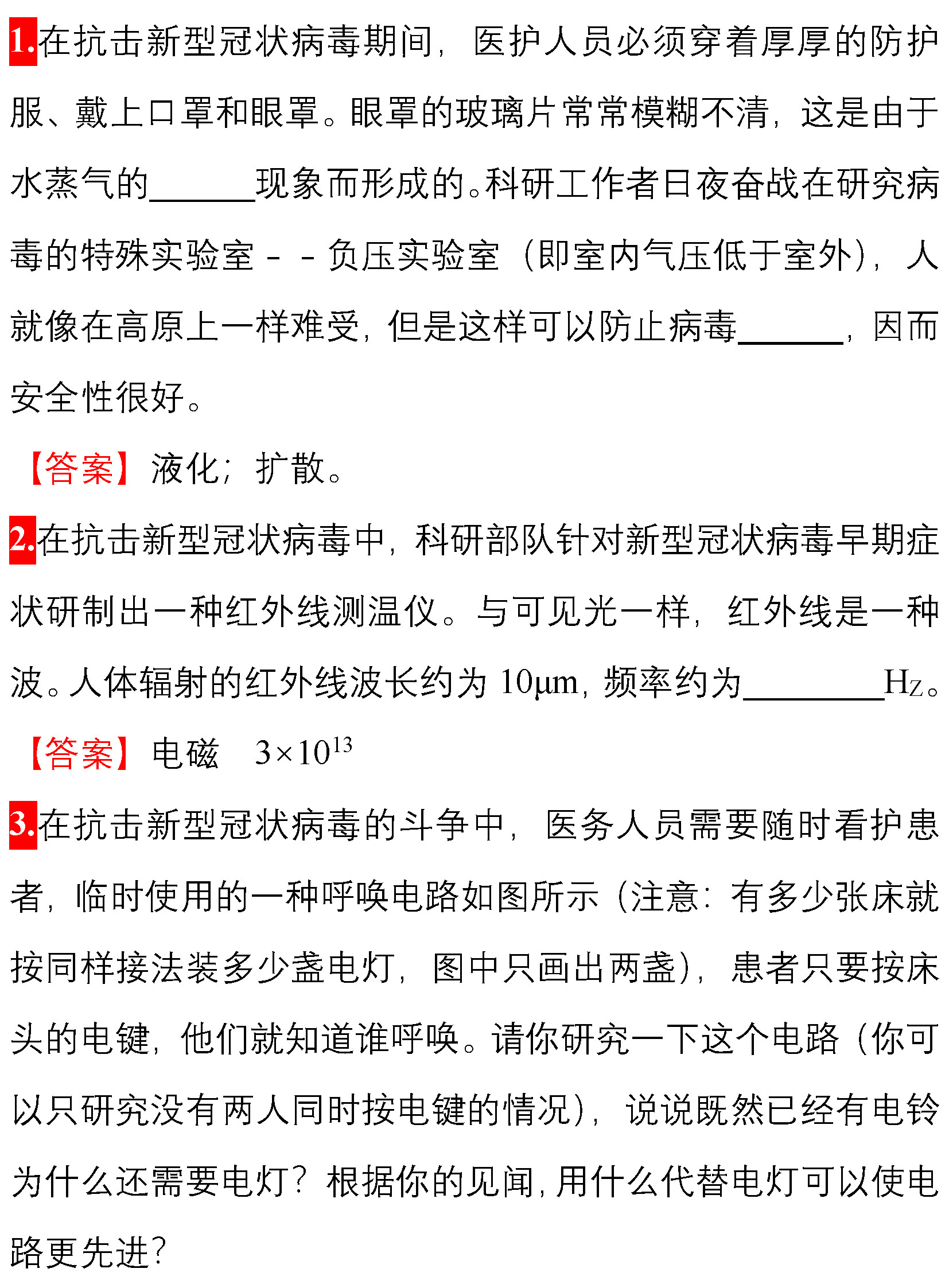 新型冠状病毒肺炎的知识及预防,关于新型冠状肺炎的基本知识