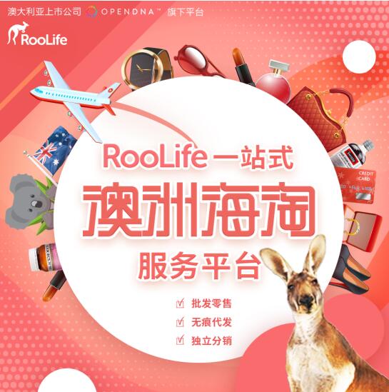 澳佳宝值得买,roolife代购