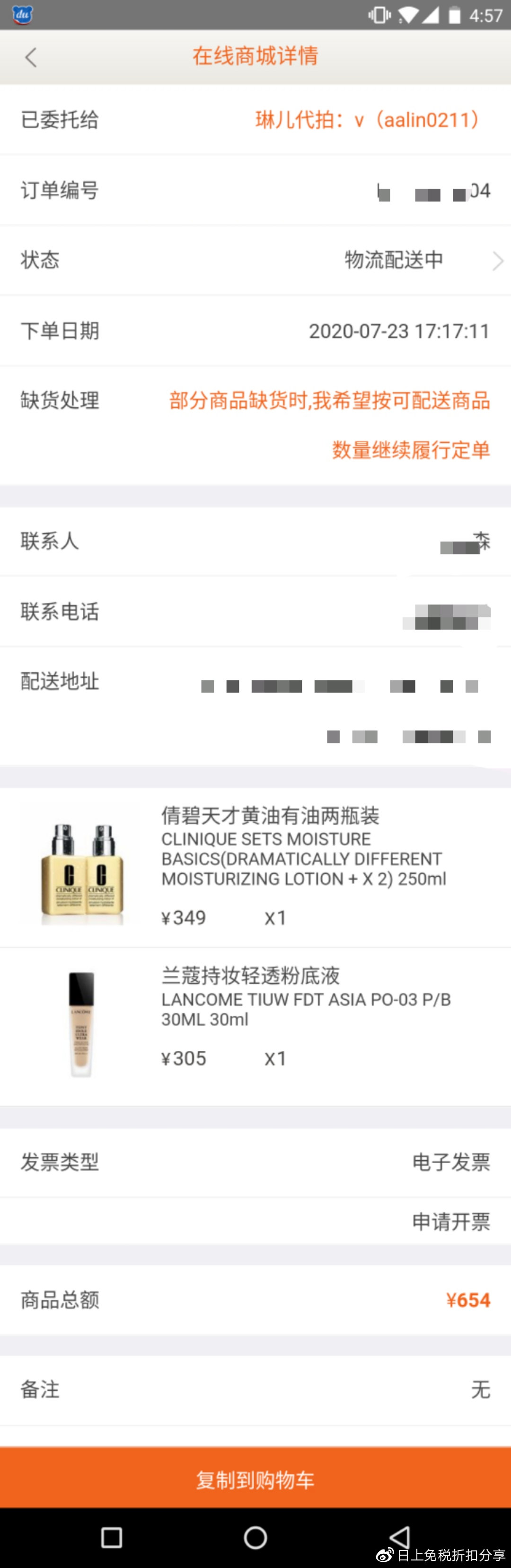 租一个日上免税vip账号值吗？