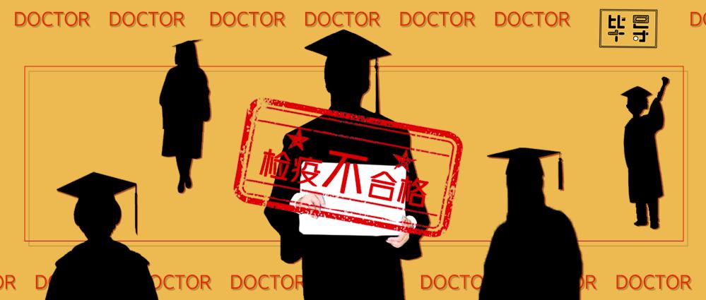 如何查是否是真的博士,如何判断一个人是否是真的博士