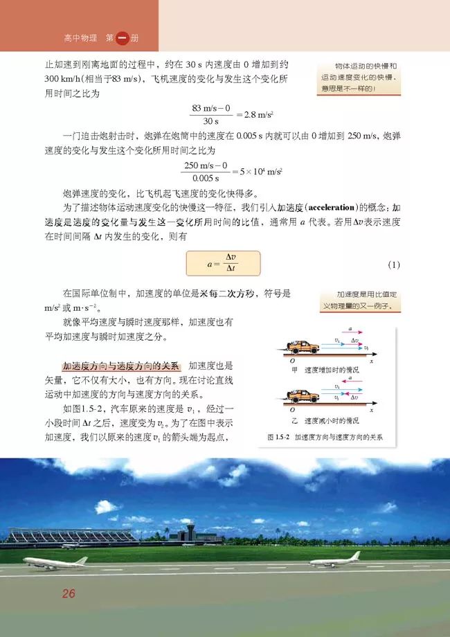 高中物理电子课本1-2,高中物理电子课本人教版