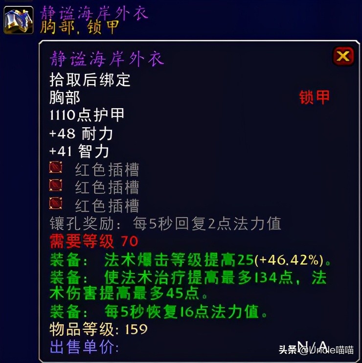 魔兽世界tbc70级奶骑装备,魔兽世界tbc毕业惩戒骑