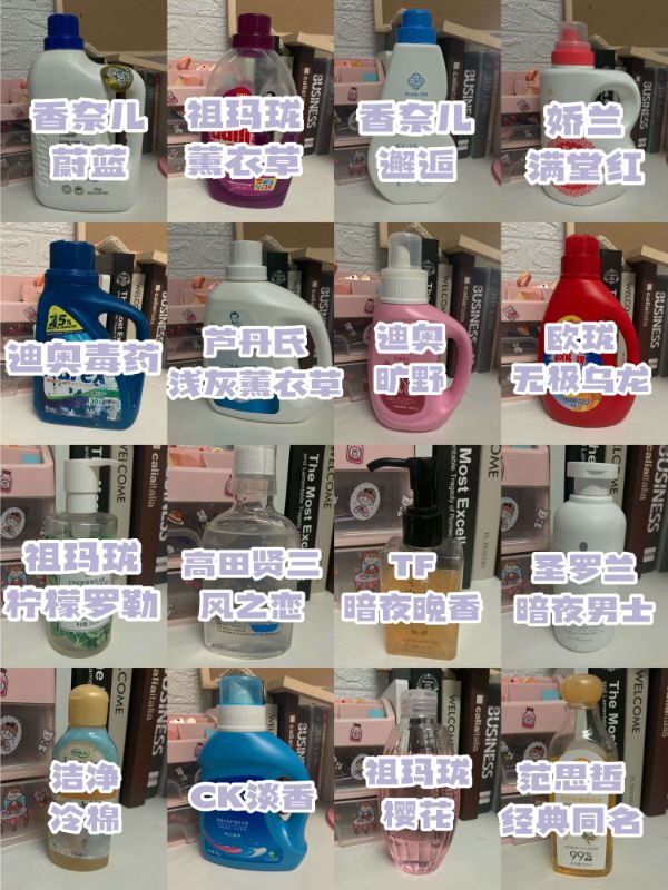 各种香水对应的洗衣液,12种香水洗衣液