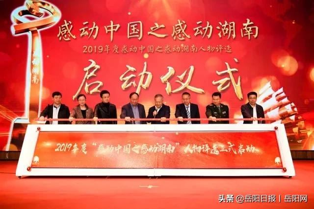 岳阳的TA，凭啥感动湖南乃至全中国？