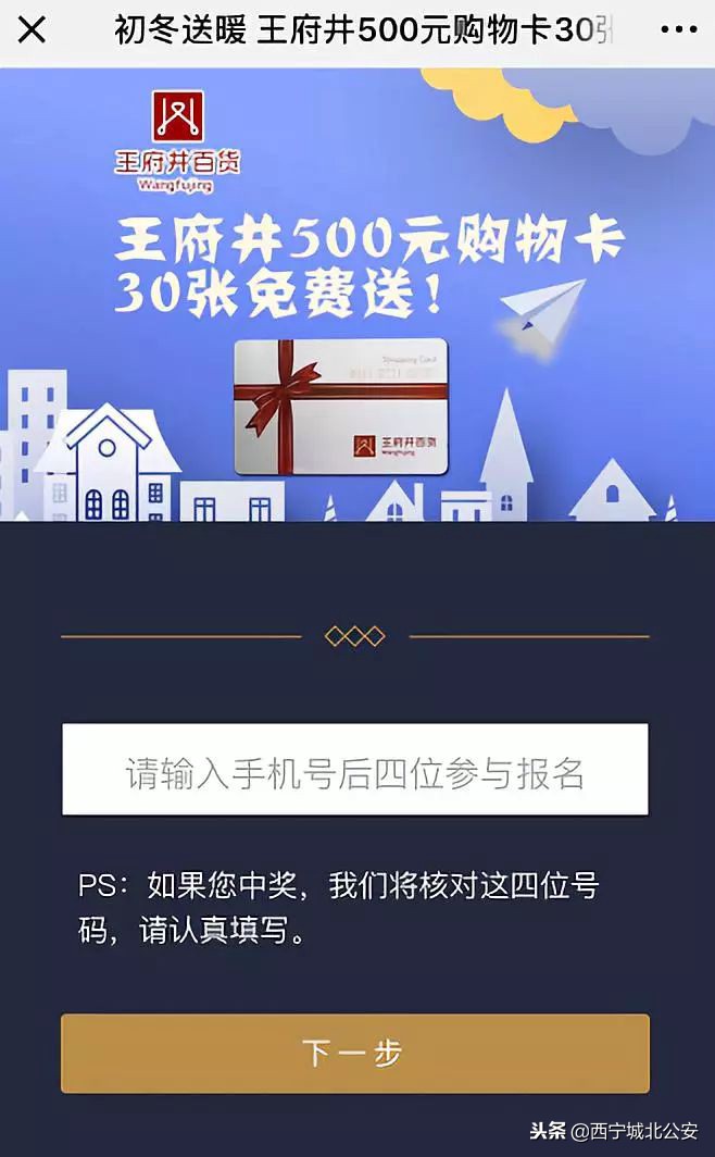 王府井百货造谣事件,王府井内幕交易被通报新闻