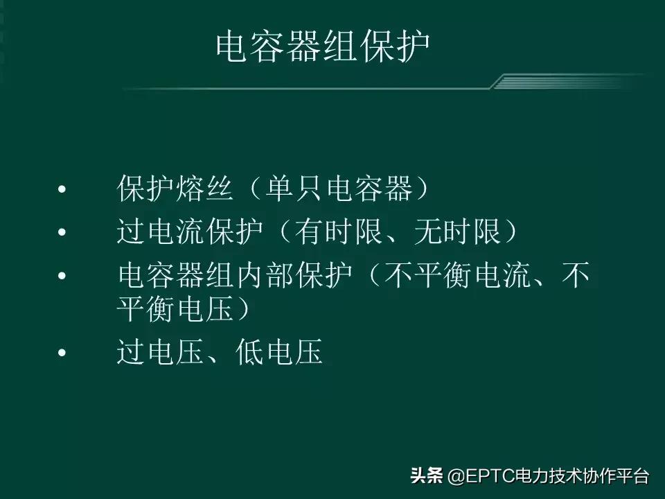 变电站中并联电容器起什么作用,并联电容器组接线方式有哪些