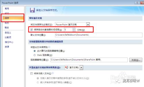 ppt保存了错误后如何恢复,ppt修改保存崩溃