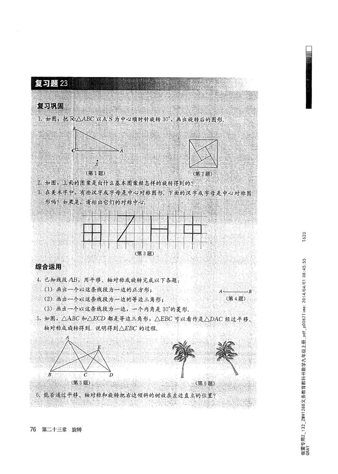 人教版数学九年级上册电子课本（高清可*载下**），暑假预习用