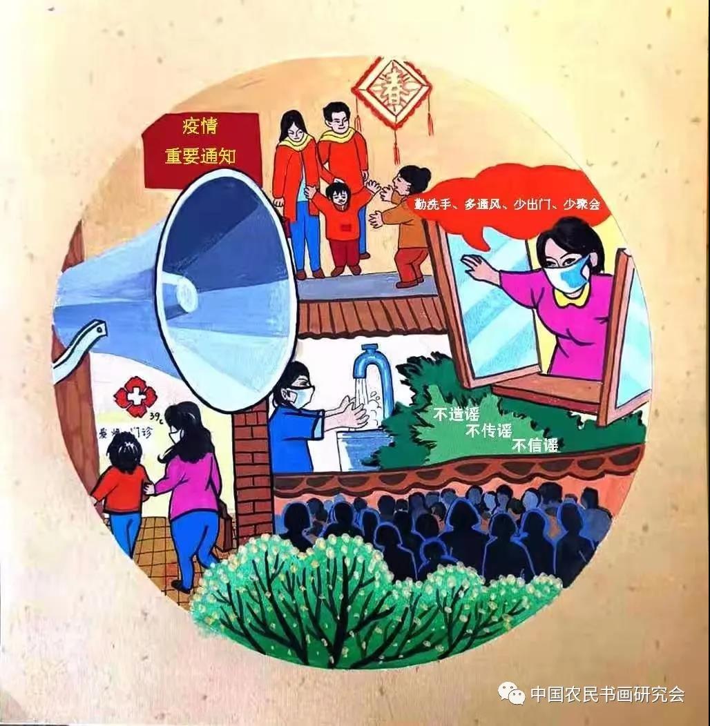中国农民书画研究会抗击疫情网络作品展（十五）