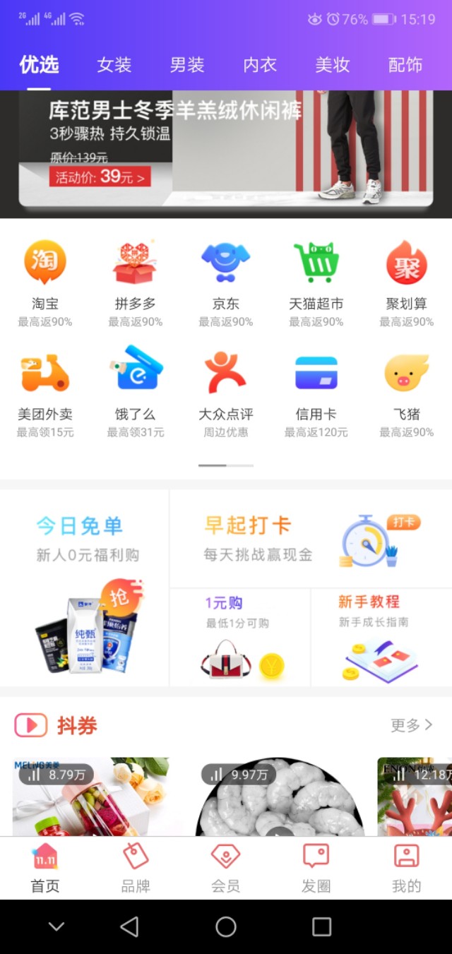 各电商平台网购领优惠券的返利平台，一个可以省钱跟赚钱的方法