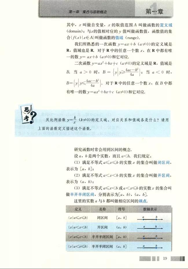 人教版高中数学必修一a版,2021高中数学必修一b版电子课本