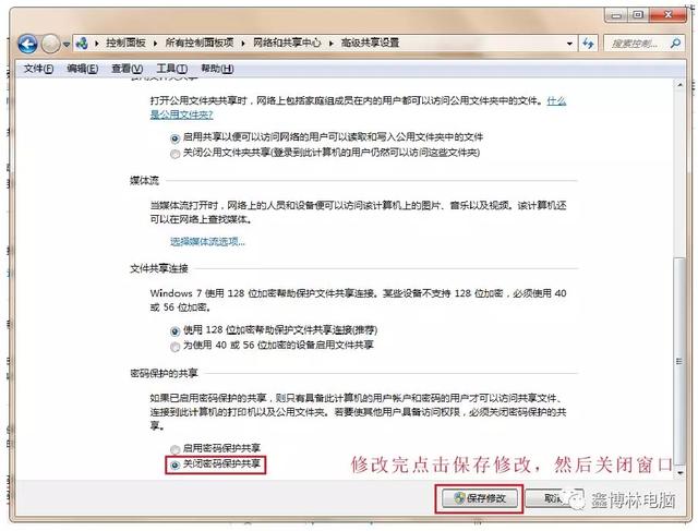 手把手教你win7系统文件夹共享与打印机共享