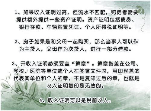 买房收入证明是假的会有什么后果,开收入证明买房有风险吗