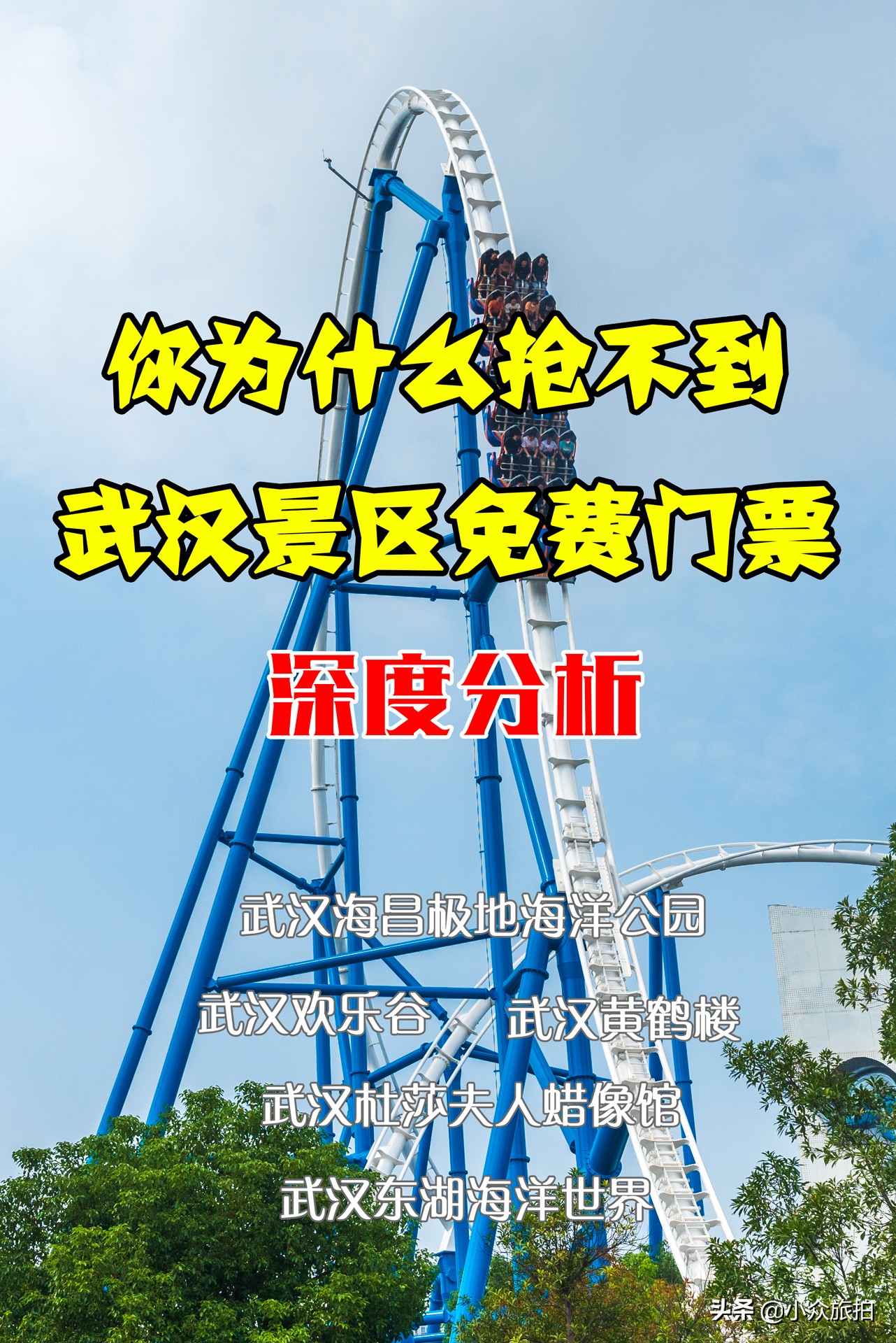 武汉欢乐谷海洋世界门票,武汉欢乐谷和极地海洋世界