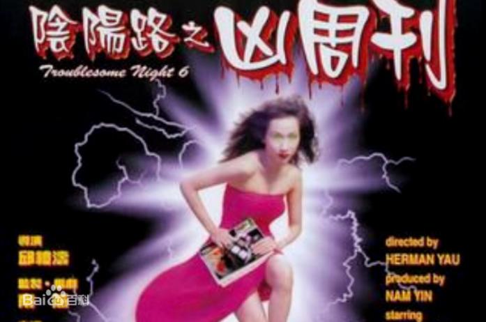 阴阳路系列古天乐电影,阴阳路古天乐哪些电影好看