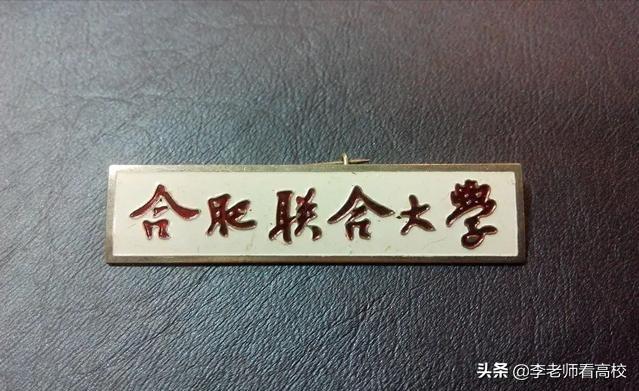 中科大扶持，合肥学院的起点怎么样？